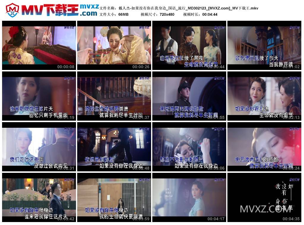 戴人杰-如果没有你在我身边_国语_流行_MD302123